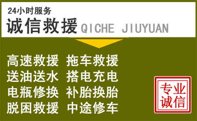 南川区24小时汽车搭电电话